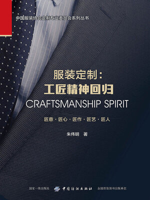 cover image of 服装定制